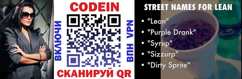 Codein Purple Drank  Купить  Спасск 
